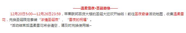 奇迹暖暖2017圣诞套装怎么获得？浓情圣诞夜获得方式介绍 主题 2月20 即将到来 圣诞主题 发型 12月26 奇缘 12月20 鞋子 雪夜 女生 小伙伴 温柔 收集 暖暖 奇迹 情圣 圣诞夜 套装 圣诞 新闻资讯  第3张