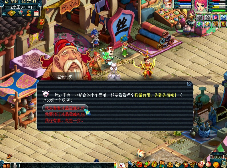 《梦幻西游》嘉年华冰晶雪魄礼包多少钱？冰晶雪魄礼包价格介绍 打折 梦幻西游嘉年华 高达 值此 元月 游游 小冰 剁手 双旦 来临 快转 日子 西游 梦幻 嘉年华 冰晶 礼包 新闻资讯  第2张