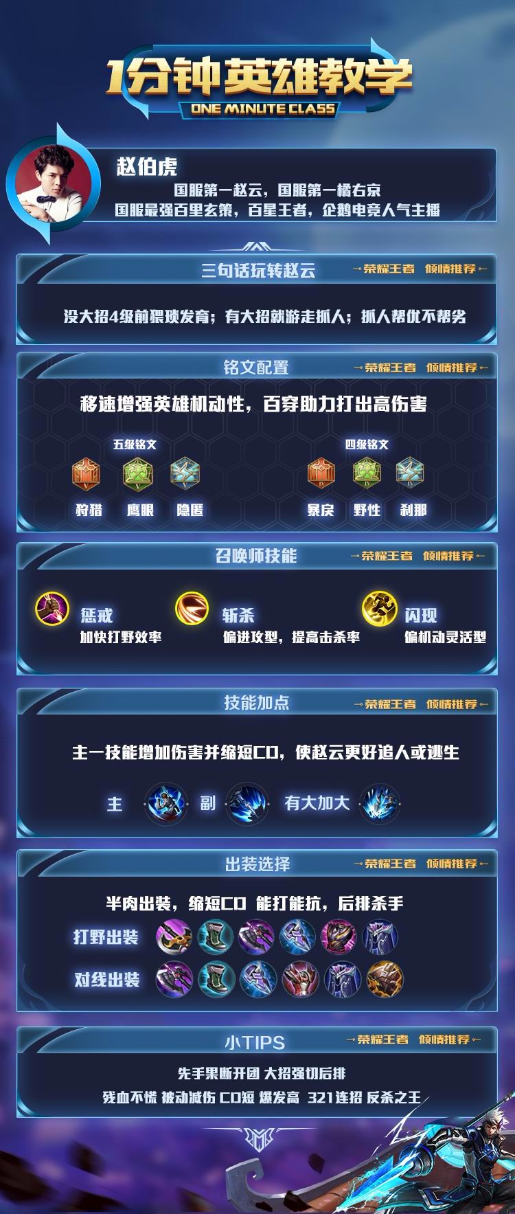 王者荣耀赵云怎么玩?赵云使用技巧分享 王者荣耀 王者荣耀赵云 赵云 新闻资讯 第1张 王者荣耀赵云怎么玩?赵云使用技巧分享 王者荣耀 王者荣耀赵云 赵云 新闻资讯 第1张
