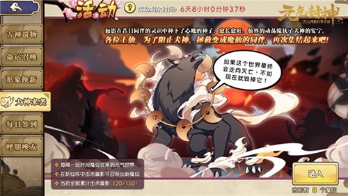 犬神贺岁!《元气封神》新春活动开启 古神 贺岁 次元 饕餮 犬神 神兽 新春 元气封神 封神 元气 新闻资讯  第2张