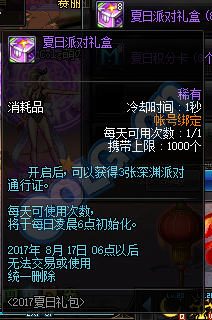 DNF2017夏日套宝珠属性曝光 夏日派对礼盒获取方法指南 新闻资讯 第3张 DNF2017夏日套宝珠属性曝光 夏日派对礼盒获取方法指南 新闻资讯 第3张