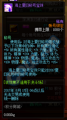 DNF2017夏日套宝珠属性曝光 夏日派对礼盒获取方法指南 新闻资讯 第2张 DNF2017夏日套宝珠属性曝光 夏日派对礼盒获取方法指南 新闻资讯 第2张