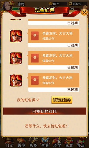 《独步武林》叮咚 您有一个新红包  新闻资讯  第1张