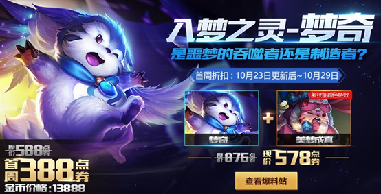 s9赛季:新英雄梦奇激萌登场 专属皮肤饕餮请笑纳 激萌 新英雄 登场 狂欢 周年 点券 好礼 10月23 梦奇 铭文 新闻资讯  第2张