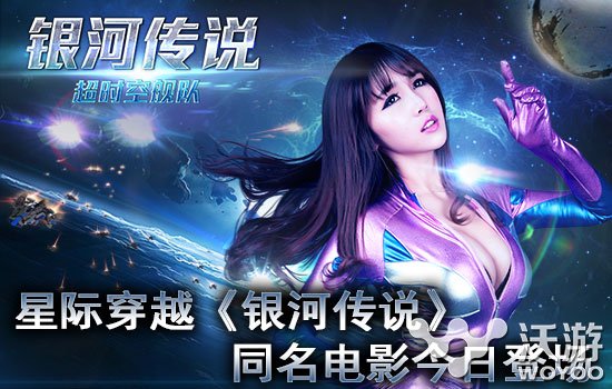 星际穿越《银河传说》同名电影震撼发布 ash 战争 player 宇宙 play 穿越 星际穿越 星际 银河传说 银河 新闻资讯  第1张