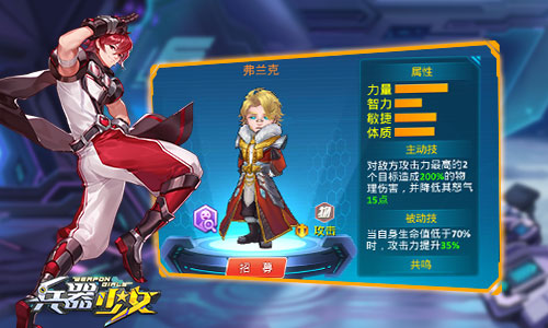 新英雄 《兵器少女》最值得培养伙伴TOP3 低于 越战 智力 小伙伴 少女 兵器 竞技 副本 弗兰 培养 新闻资讯  第2张