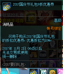 DNF2017国庆礼包9折优惠券获取方法 热辣泳衣的礼盒内容曝光 新闻资讯 第2张 DNF2017国庆礼包9折优惠券获取方法 热辣泳衣的礼盒内容曝光 新闻资讯 第2张