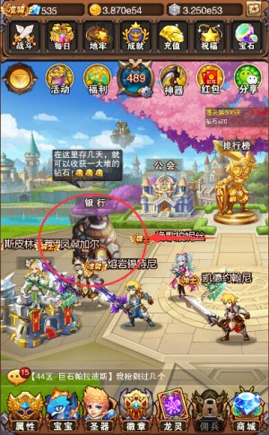 《不服小天王》银行的作用到底是什么 隐藏 萌萌 神秘 次元 萌妹子 二次元 二次元世界 天王 小天 地精 新闻资讯  第1张
