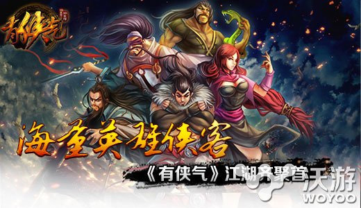 真3D武侠RPG手游《有侠气》今日上架WP平台 微软 网络游戏 神话 理发 发行 侠客 日上 江湖 武侠 新闻资讯  第1张