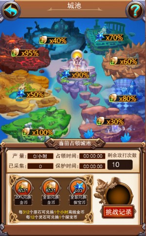 你争我夺 《不服小天王》城池大战  新闻资讯  第2张