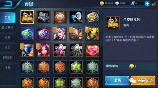 王者荣耀最稀有道具价值7000元:全英雄全皮肤礼包听说过吗? 观众 icl 我想 失去 商店 tdd 比赛 东东 福利 购票 word 金币 铭文 道具 有道 王者荣耀 稀有 礼包 新闻资讯  第1张 王者荣耀最稀有道具价值7000元:全英雄全皮肤礼包听说过吗? 观众 icl 我想 失去 商店 tdd 比赛 东东 福利 购票 word 金币 铭文 道具 有道 王者荣耀 稀有 礼包 新闻资讯  第1张