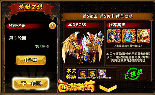 《西游萌萌》三大关键副本助你掌握游戏最强兵器 终极 炼狱 第五 变异 女娲 冒险 萌萌 西游 兵器 副本 新闻资讯  第4张