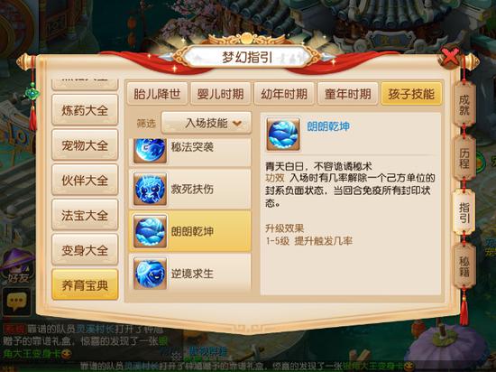 梦幻西游手游化生寺孩子技能PK攻略 入场、离场技能推荐 专区 防御 好聊 回音 救人 加点 敏捷 友加 朗朗 逆境 乾坤 门派 梦幻西游手游 西游 化生寺 梦幻 wrapper 生孩子 化生 新闻资讯  第2张