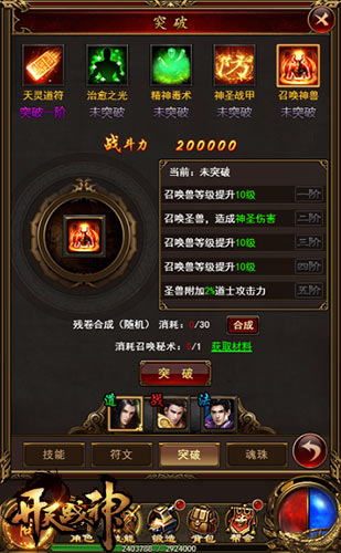 秘术传世《开天战神》技能突破玩法解锁 万圣 挖矿 礼包 功勋 强者 威力 职业技能 开天 战神 秘术 新闻资讯  第1张