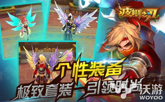 “刃性”手游来袭《波斯之刃》明日iOS版开测 题材 赢得 5月20 发行 换装 越狱 乐游 动作 明日 波斯 新闻资讯  第3张