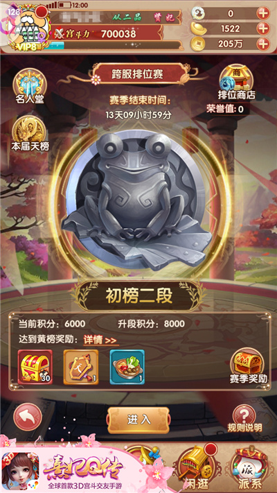 纵剑惊风云 《熹妃Q传》跨服排位赛激情开战 击败 深宫 段位 交友 排位赛 跨服 排位 熹妃 熹妃Q传 小主 新闻资讯  第2张