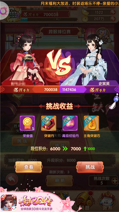 纵剑惊风云 《熹妃Q传》跨服排位赛激情开战 击败 深宫 段位 交友 排位赛 跨服 排位 熹妃 熹妃Q传 小主 新闻资讯  第4张