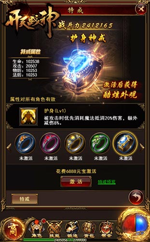 神威浩荡《开天战神》超强特戒系统亮相 威力 麻痹戒指 麻痹 防御 大神戒 神之 强者 战神 开天 神戒 新闻资讯  第1张