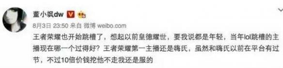王者荣耀主播五千万资产遭冻结 虎牙官方宣布冻结嗨氏资产  新闻资讯  第4张