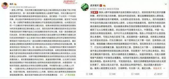 王者荣耀主播五千万资产遭冻结 虎牙官方宣布冻结嗨氏资产  新闻资讯  第5张