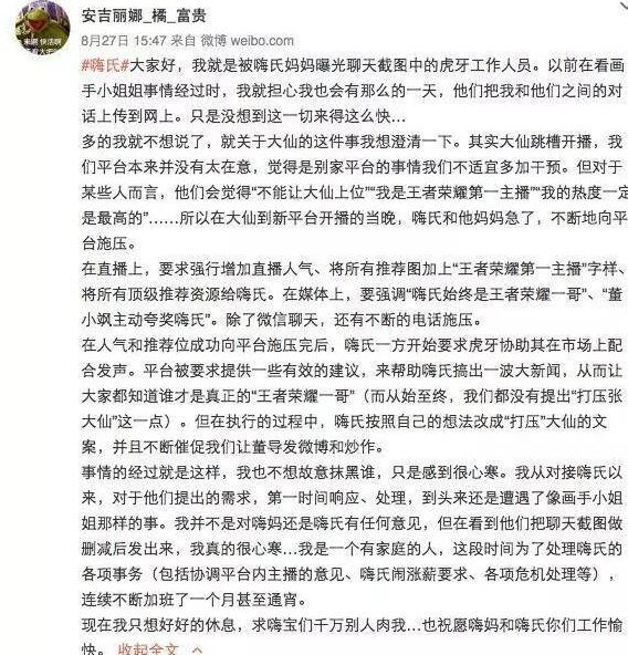 王者荣耀主播五千万资产遭冻结 虎牙官方宣布冻结嗨氏资产  新闻资讯  第7张