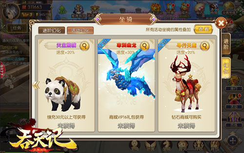 祥瑞升平9377《吞天记》神兽坐骑欢乐闹新春 欢乐 DMM 新春 冒险 培养 吞天记 吞天 幻化 神兽 坐骑 新闻资讯  第2张