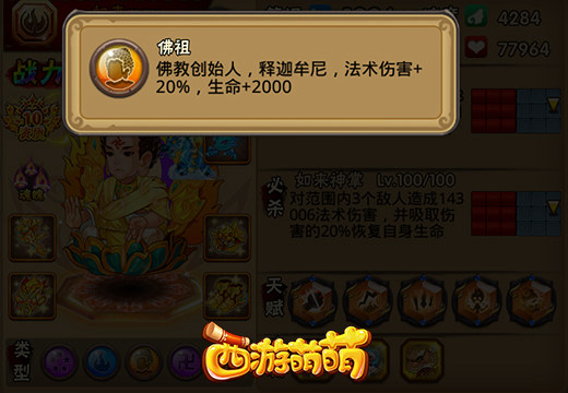 美女？未成年？《西游萌萌》强大的天赋类型  新闻资讯  第4张