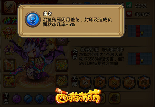 美女？未成年？《西游萌萌》强大的天赋类型  新闻资讯  第3张