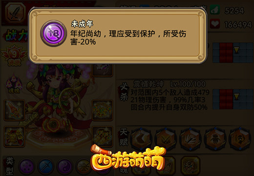 美女？未成年？《西游萌萌》强大的天赋类型  新闻资讯  第2张