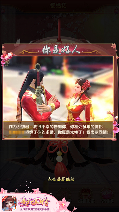 寻一人白首 《熹妃Q传》求婚系统心动上线 情侣 龙子 心动 后宫 皇帝 交友 宫斗 熹妃Q传 熹妃 小主 新闻资讯  第4张