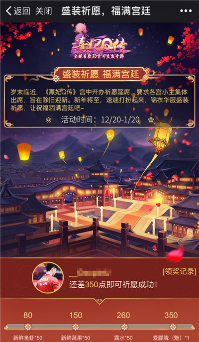 祈愿福满宫廷 《熹妃Q传》双旦集结活动开启 xf 宫廷 时装 qz 皇上 礼包 熹妃Q传 熹妃 小主 祈愿 新闻资讯  第2张