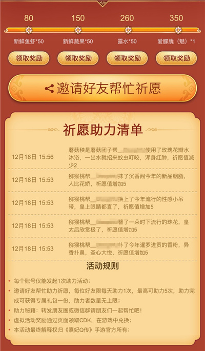 祈愿福满宫廷 《熹妃Q传》双旦集结活动开启 xf 宫廷 时装 qz 皇上 礼包 熹妃Q传 熹妃 小主 祈愿 新闻资讯  第4张