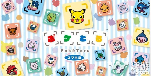 《口袋妖怪手游版》正统手游将登陆GooglePlay日本区 老鼠 捕捉 道具 登场 三消 图鉴 怪物 口袋妖怪 口袋 妖怪 新闻资讯  第1张