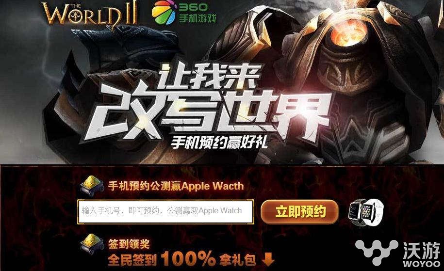 360手游《世界2》开放预下载 福利豪礼大放送 来临 送礼 高玩 公测 风暴 礼包 狩猎 福利 360手游 世界2 新闻资讯  第2张