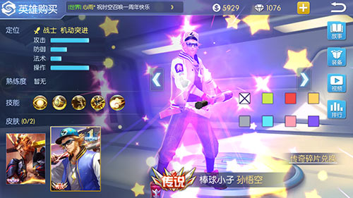 庆典限定《王者召唤》孙悟空传说皮肤亮相 道具 狂欢 盛典 暑假 召唤师 棒球小子 棒球 王者召唤 孙悟空 悟空 新闻资讯  第1张