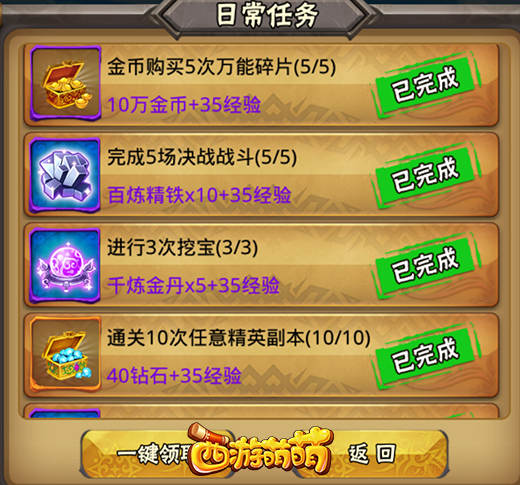 日常任务走一遭 塔人《西游萌萌》全玩遍  新闻资讯  第5张