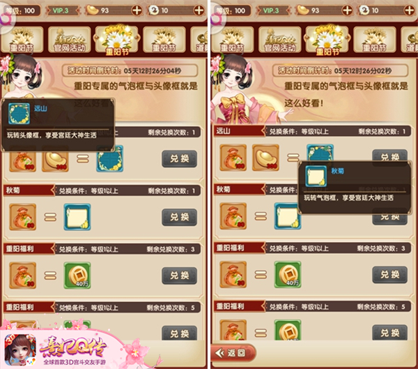 登高献茱萸 《熹妃Q传》重阳节活动惊喜连连看 气泡 道具 时装 后宫 亲人 天青 投票 小主 熹妃 熹妃Q传 新闻资讯  第4张