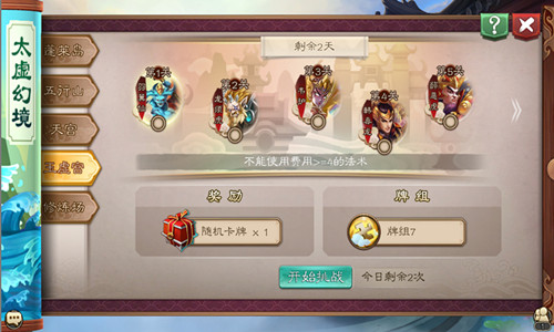 《五行师》新玩法玉虚宫上线一起来收集碎片吧  新闻资讯  第2张
