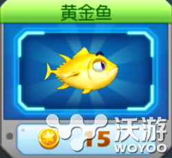 《捕鱼达人3》鱼类属性图鉴介绍之黄金鱼 鱼类大全 运动 放炮 捕捉 达人 捕鱼 捕鱼达人 捕鱼达人3 鱼类 金鱼 新闻资讯  第1张