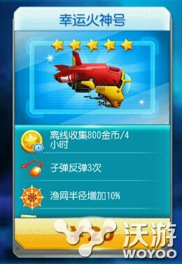 捕鱼达人3潜水艇属性技能介绍 幸运火神号介绍 图鉴 火红 捕鱼游戏 潜水 达人 捕鱼达人 捕鱼达人3 捕鱼 新闻资讯  第1张