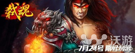 格斗大作《弑魂》开启口号征集 送终身VIP 三国 回忆 拳皇 三国战 三国战记 国战 横版 大作 格斗 弑魂 新闻资讯  第2张