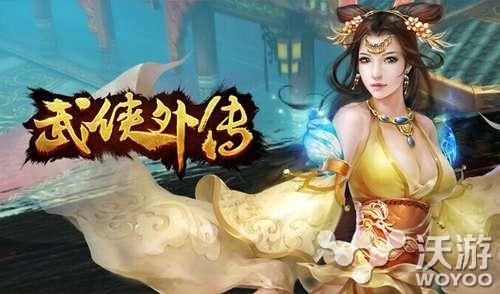 王者降临《武侠外传》给力侠客培养秘籍 真气 高星 大侠 武林 给力 历练 培养 外传 武侠 侠客 新闻资讯  第1张