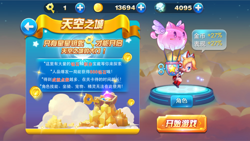 天天酷跑天空之城怎么进 星星钥匙获得方法 宠物 冒险模式 冒险 无尽 星星 酷跑 天天酷跑 天空 天空之城 之城 新闻资讯  第1张
