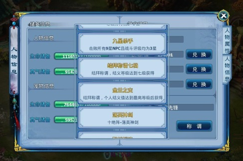神雕侠侣手游土豪金称号金兰之交获得方法介绍 结义 土豪 称号 土豪金 神雕 神雕侠 神雕侠侣 神雕侠侣手游 金兰 金兰之交 新闻资讯  第1张