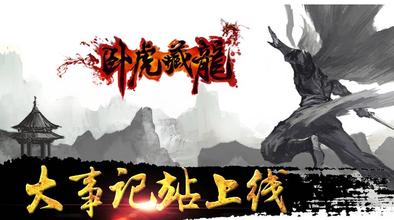 卧虎藏龙文职武职有什么用 怎么获得文职武职 声望 相助 押镖 爷们 老爷 称号 给力 卧虎藏龙手游 门派 卧虎藏龙 新闻资讯 第1张 卧虎藏龙文职武职有什么用 怎么获得文职武职 声望 相助 押镖 爷们 老爷 称号 给力 卧虎藏龙手游 门派 卧虎藏龙 新闻资讯 第1张