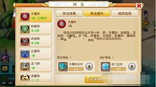 《梦幻西游》手游天覆阵如何升级 天覆阵如何加 arg 金币 奇门 宠物 副本 梦幻西游手游 梦幻 西游 阵法 新闻资讯 第1张 《梦幻西游》手游天覆阵如何升级 天覆阵如何加 arg 金币 奇门 宠物 副本 梦幻西游手游 梦幻 西游 阵法 新闻资讯 第1张