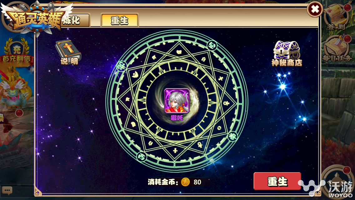《通灵英雄》重生炼化详解 淘汰侍神不鸡肋 通灵王 恢复 神魂 培养 返还 道具 淘汰 宝物 通灵 强化 新闻资讯  第1张