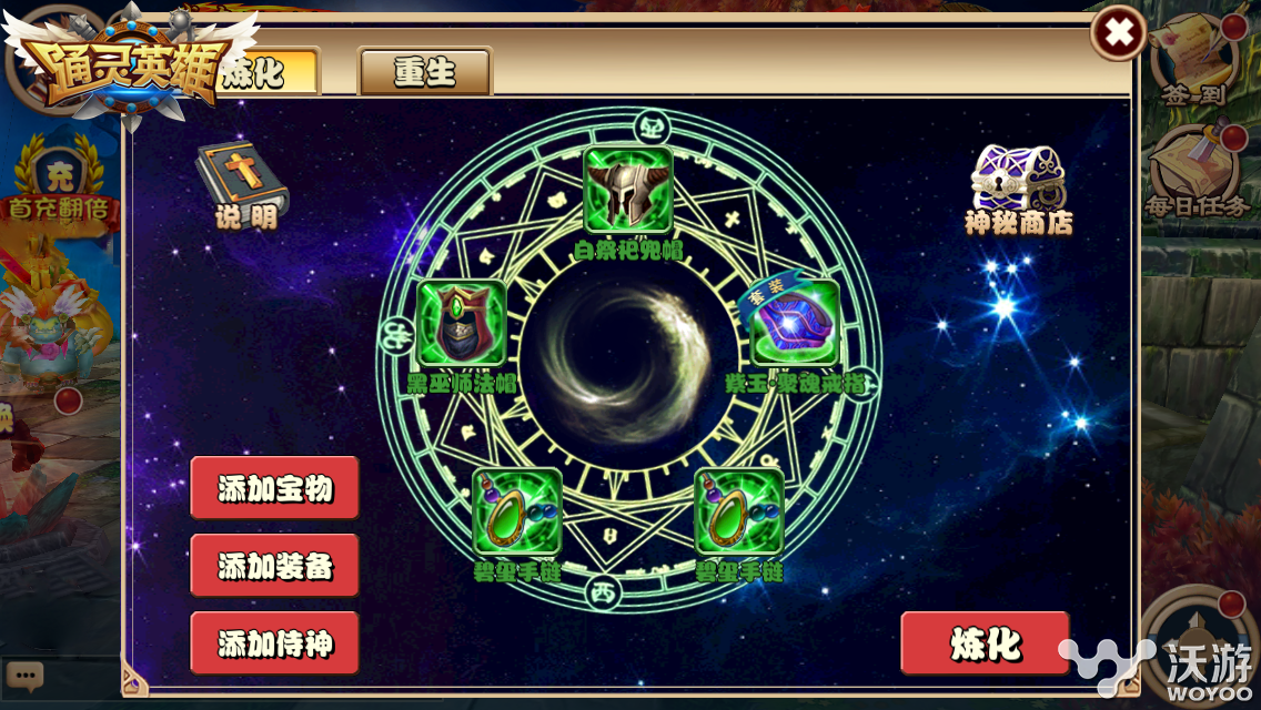 《通灵英雄》重生炼化详解 淘汰侍神不鸡肋 通灵王 恢复 神魂 培养 返还 道具 淘汰 宝物 通灵 强化 新闻资讯  第2张