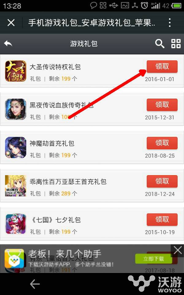 沃游网微信礼包领取方法 微信礼包领取教程 红色 得分 小伙伴 教程 礼包领取 礼包 新闻资讯 第2张 沃游网微信礼包领取方法 微信礼包领取教程 红色 得分 小伙伴 教程 礼包领取 礼包 新闻资讯 第2张