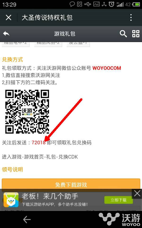 沃游网微信礼包领取方法 微信礼包领取教程 红色 得分 小伙伴 教程 礼包领取 礼包 新闻资讯 第3张 沃游网微信礼包领取方法 微信礼包领取教程 红色 得分 小伙伴 教程 礼包领取 礼包 新闻资讯 第3张